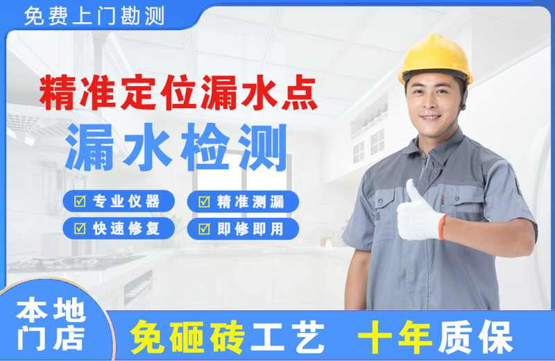 弓长岭精准测漏点